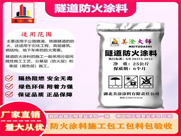 抚州隧道防火涂料
