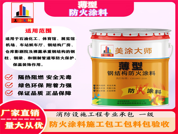 抚州薄型防火涂料