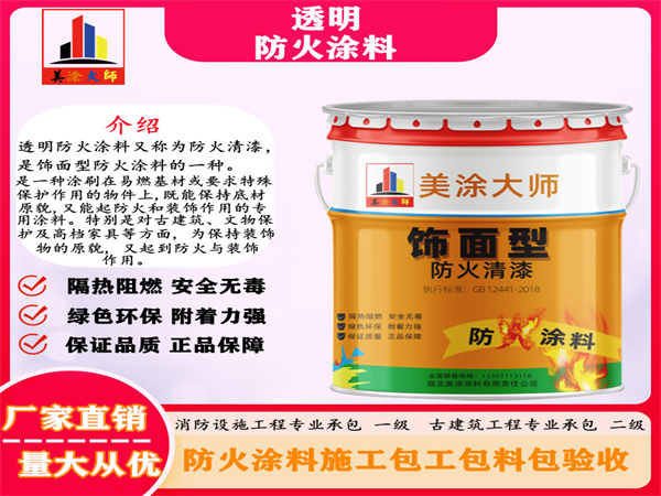 抚州透明防火涂料