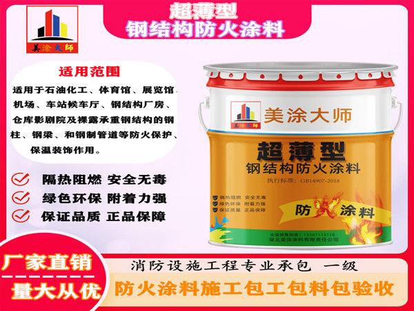 抚州超薄型钢结构防火涂料