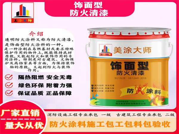 抚州防火清漆