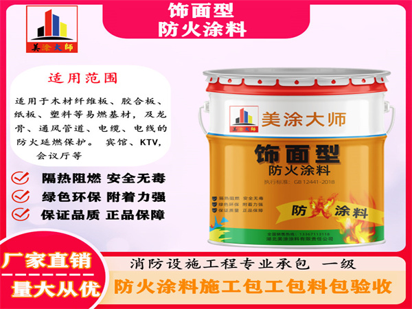 抚州饰面型防火涂料