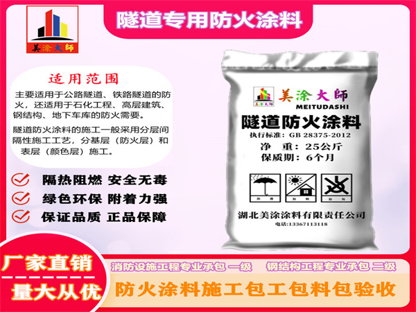 抚州隧道专用防火涂料